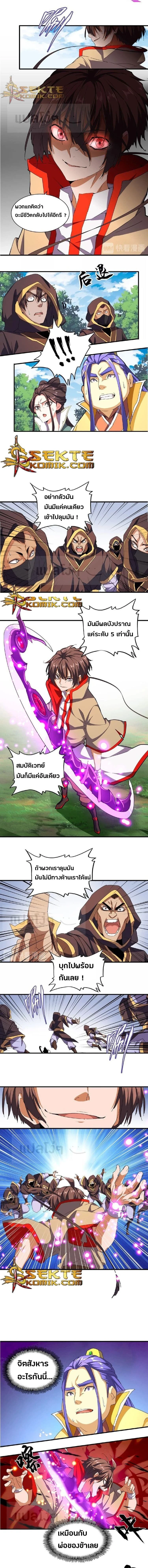 Magic Emperor - ราชาจอมเวทย์ - หน้า 4
