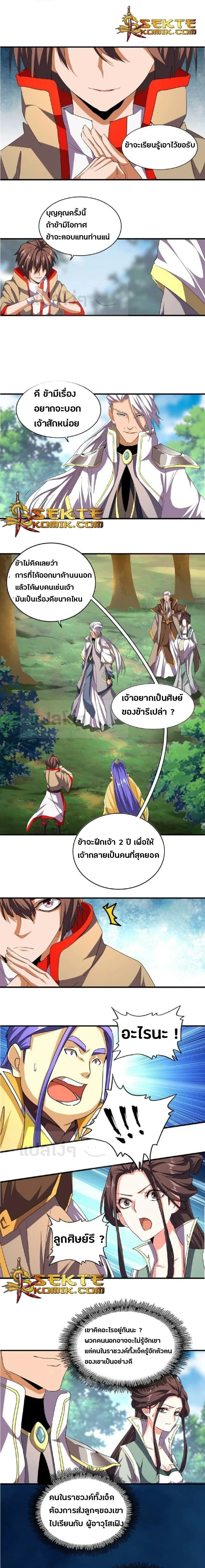 Magic Emperor - ราชาจอมเวทย์ - หน้า 5