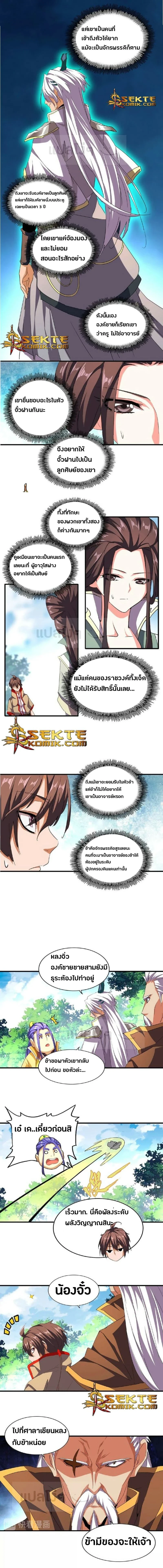 Magic Emperor - ราชาจอมเวทย์ - หน้า 6