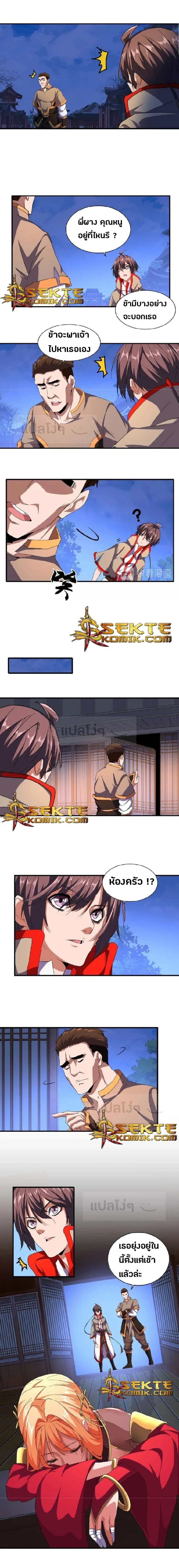 Magic Emperor - ราชาจอมเวทย์ - หน้า 3