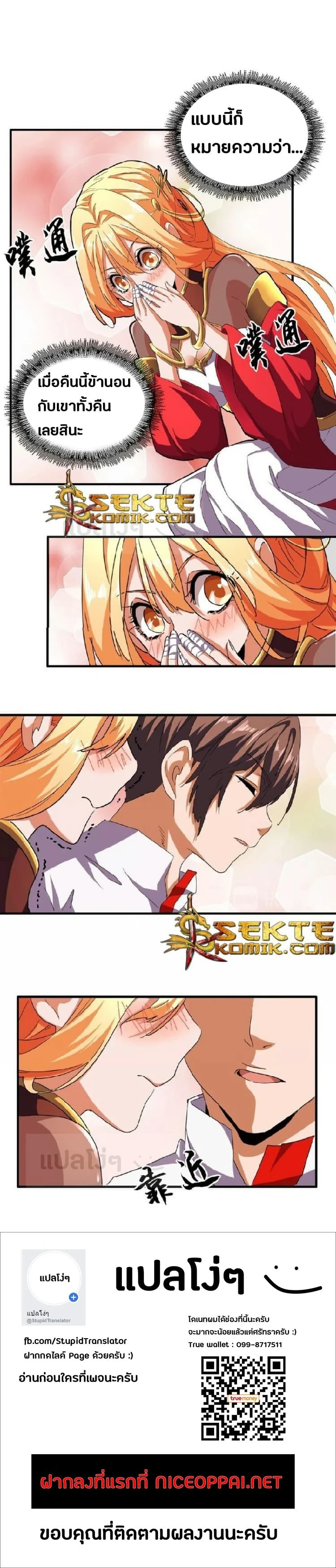 Magic Emperor - ราชาจอมเวทย์ - หน้า 6