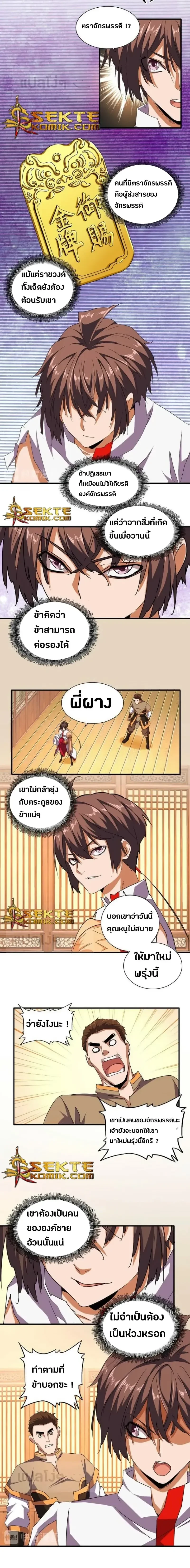 Magic Emperor - ราชาจอมเวทย์ - หน้า 3