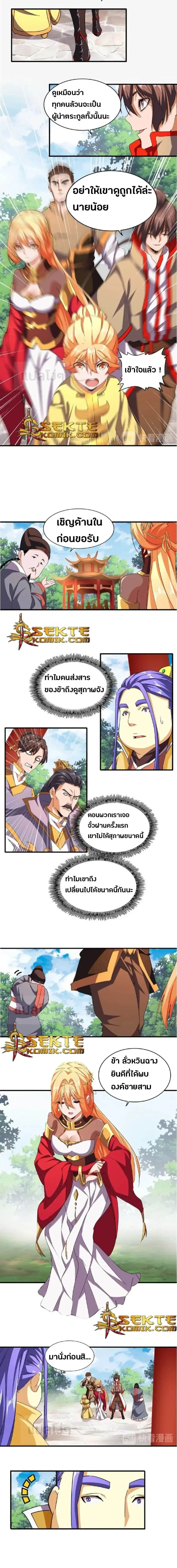 Magic Emperor - ราชาจอมเวทย์ - หน้า 3