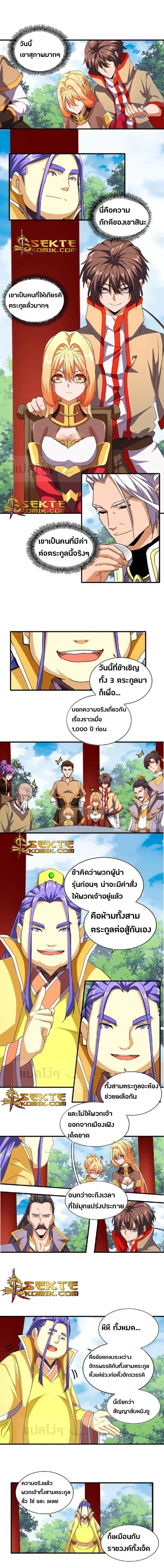 Magic Emperor - ราชาจอมเวทย์ - หน้า 4