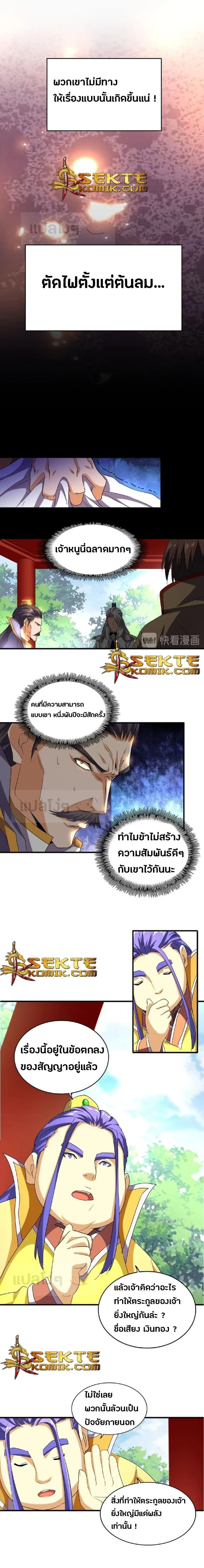 Magic Emperor - ราชาจอมเวทย์ - หน้า 4