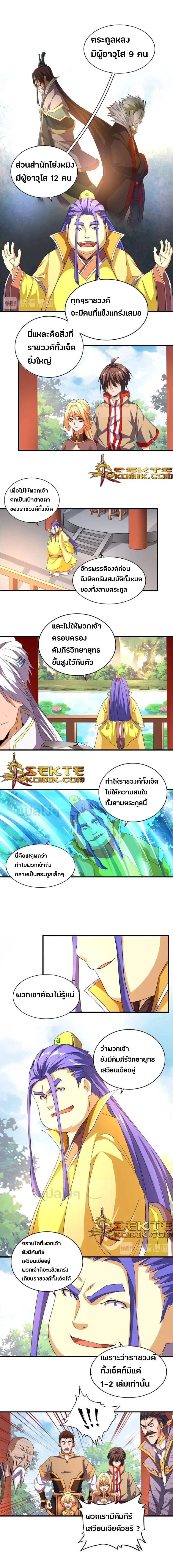 Magic Emperor - ราชาจอมเวทย์ - หน้า 5