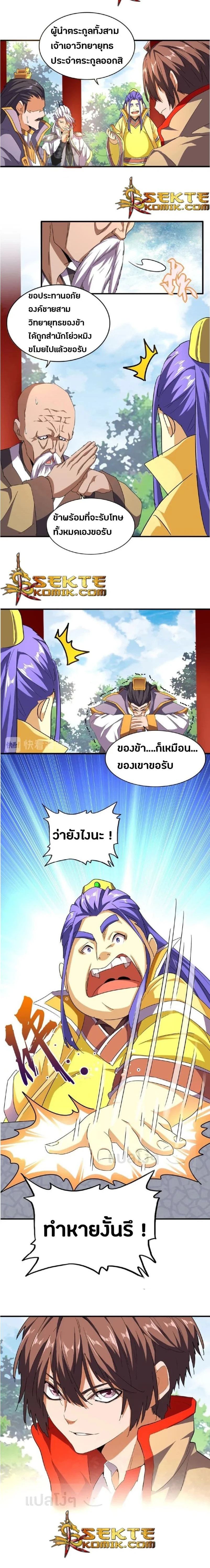 Magic Emperor - ราชาจอมเวทย์ - หน้า 7