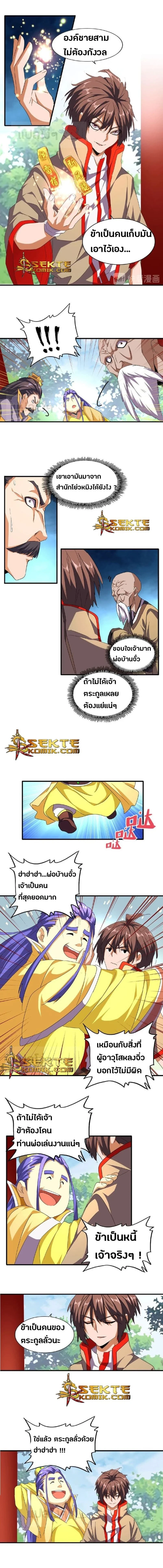 Magic Emperor - ราชาจอมเวทย์ - หน้า 2
