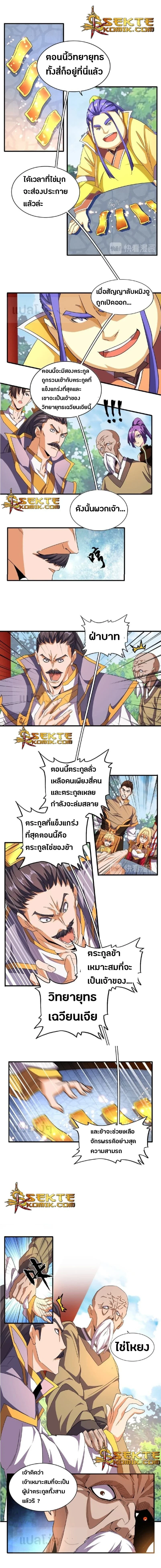 Magic Emperor - ราชาจอมเวทย์ - หน้า 3