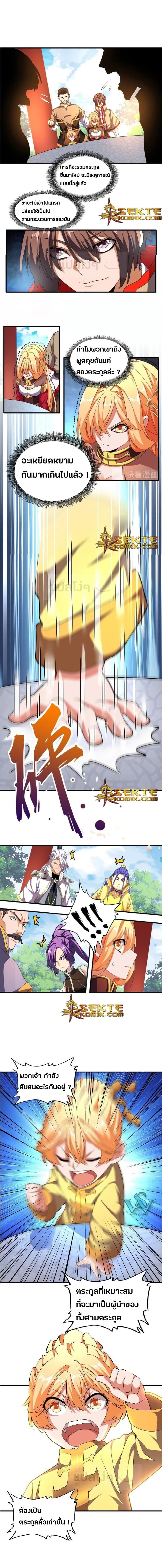 Magic Emperor - ราชาจอมเวทย์ - หน้า 5