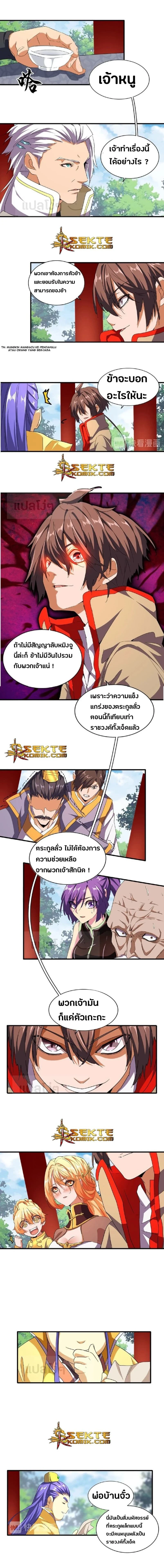Magic Emperor - ราชาจอมเวทย์ - หน้า 3
