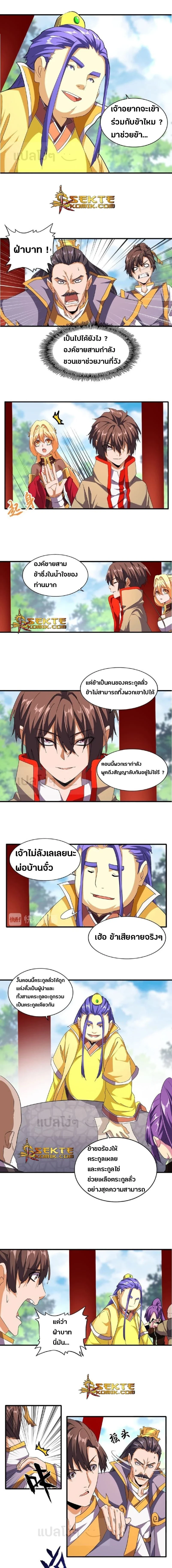 Magic Emperor - ราชาจอมเวทย์ - หน้า 4