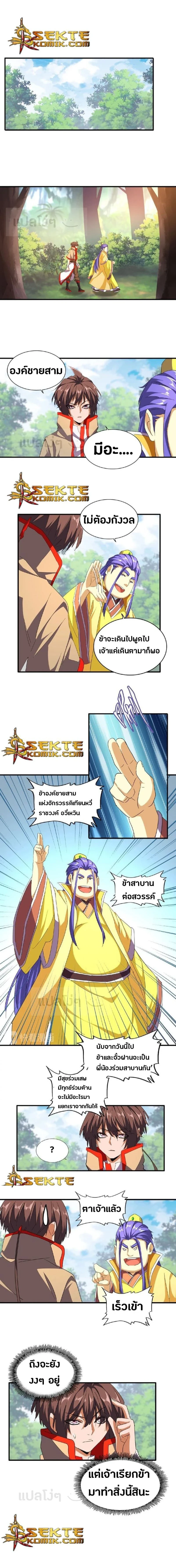Magic Emperor - ราชาจอมเวทย์ - หน้า 1