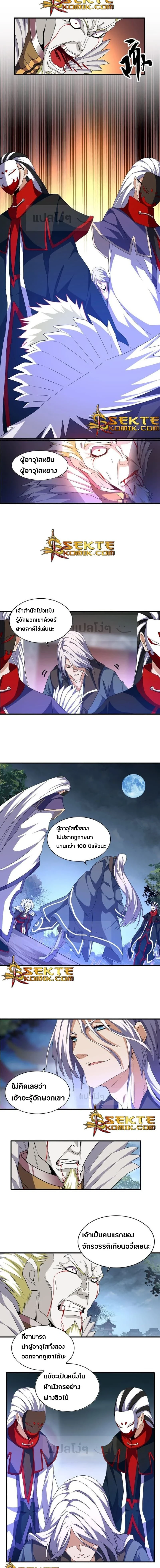 Magic Emperor - ราชาจอมเวทย์ - หน้า 4