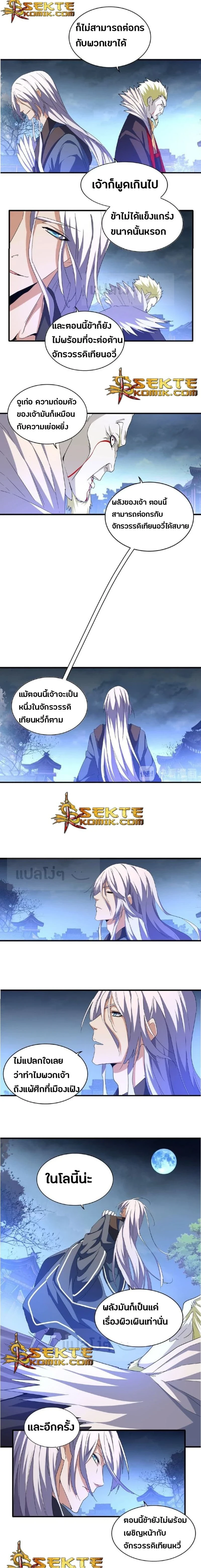 Magic Emperor - ราชาจอมเวทย์ - หน้า 5
