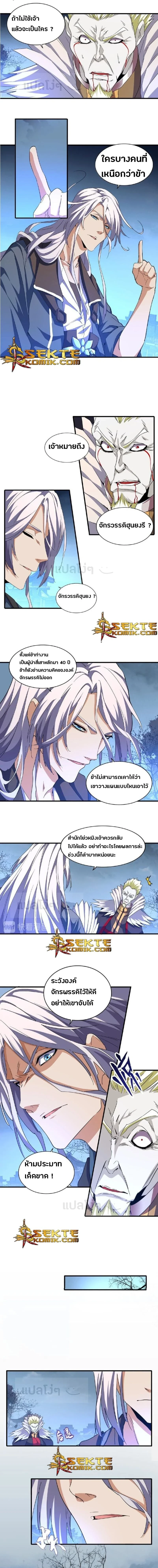 Magic Emperor - ราชาจอมเวทย์ - หน้า 6
