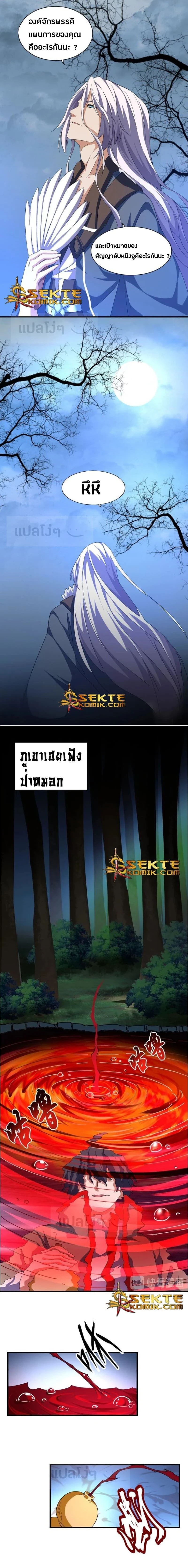 Magic Emperor - ราชาจอมเวทย์ - หน้า 7