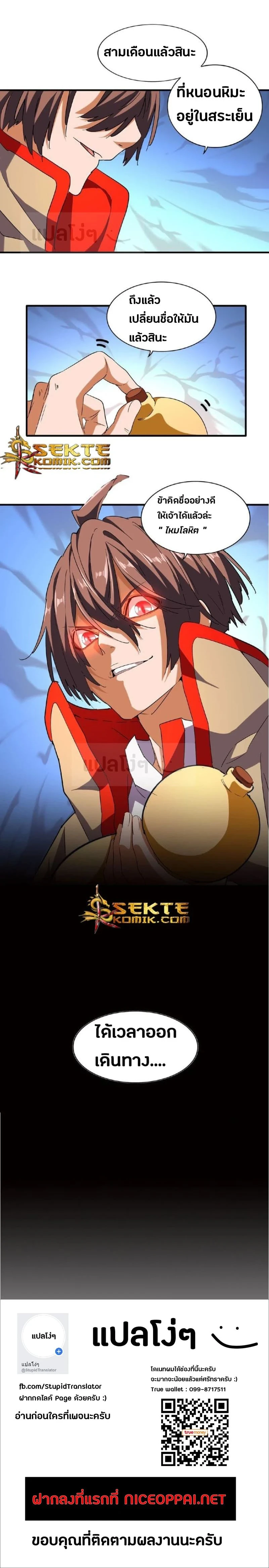 Magic Emperor - ราชาจอมเวทย์ - หน้า 8