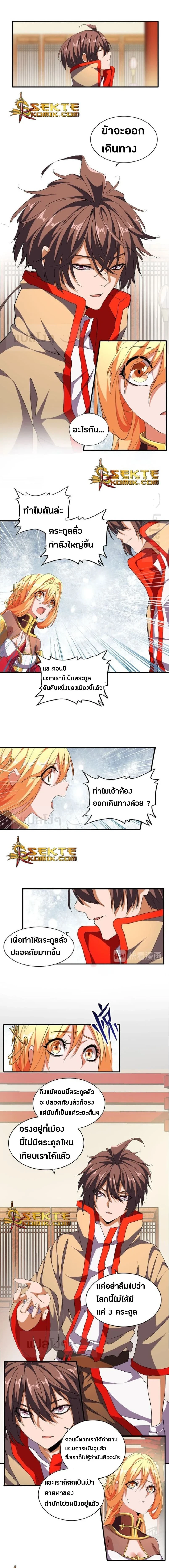 Magic Emperor - ราชาจอมเวทย์ - หน้า 2