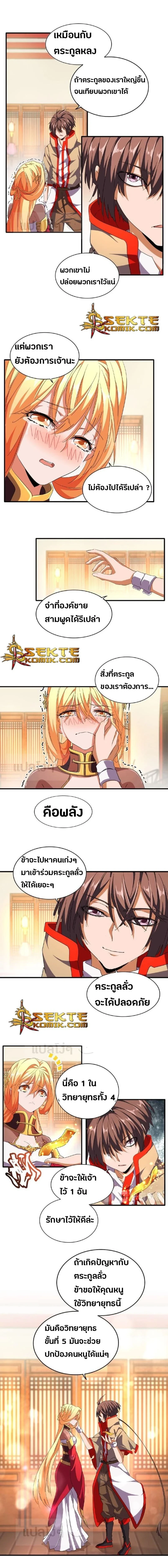 Magic Emperor - ราชาจอมเวทย์ - หน้า 3