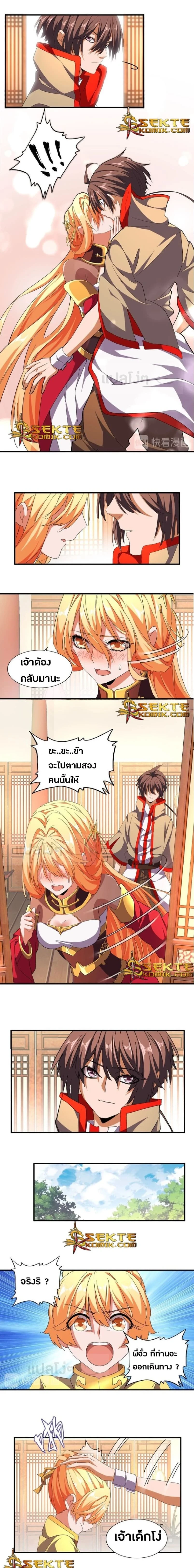 Magic Emperor - ราชาจอมเวทย์ - หน้า 5