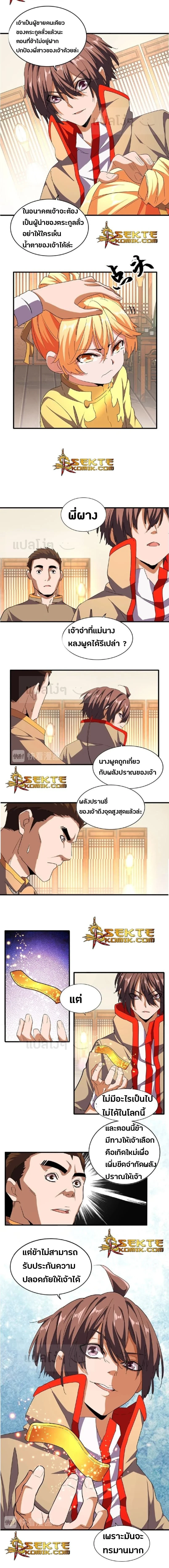 Magic Emperor - ราชาจอมเวทย์ - หน้า 6