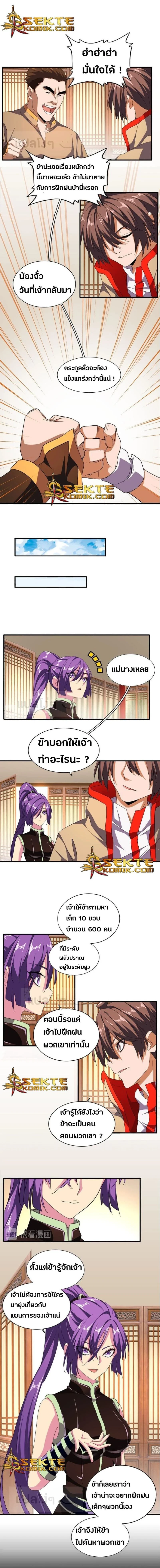 Magic Emperor - ราชาจอมเวทย์ - หน้า 3
