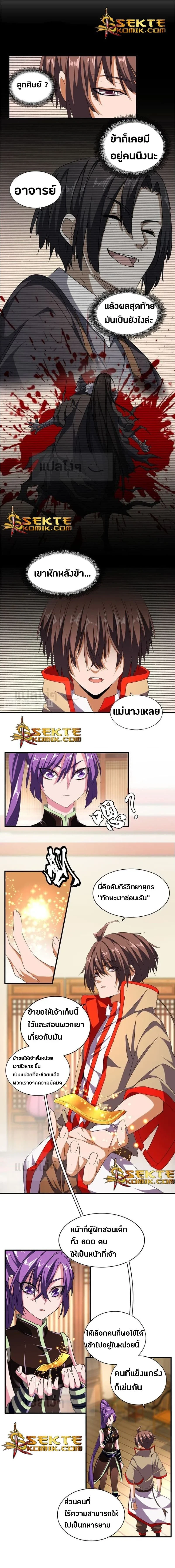 Magic Emperor - ราชาจอมเวทย์ - หน้า 4