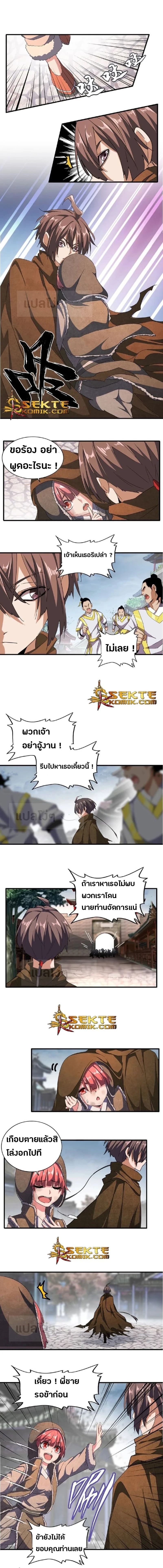 Magic Emperor - ราชาจอมเวทย์ - หน้า 3