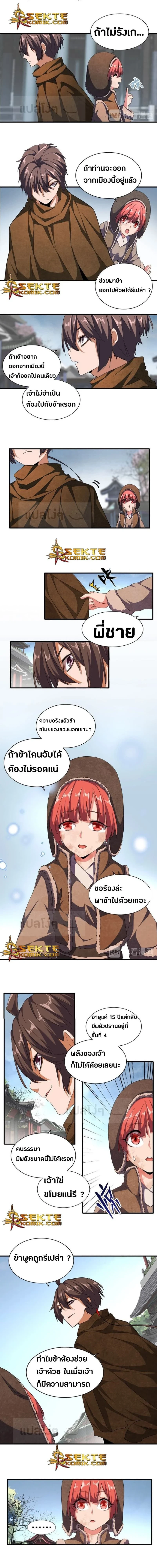 Magic Emperor - ราชาจอมเวทย์ - หน้า 4