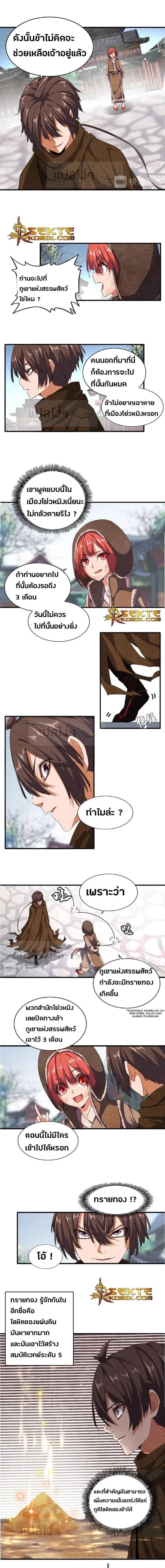 Magic Emperor - ราชาจอมเวทย์ - หน้า 5