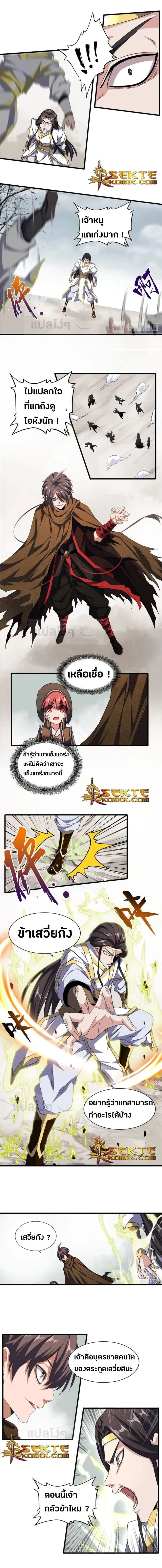 Magic Emperor - ราชาจอมเวทย์ - หน้า 4
