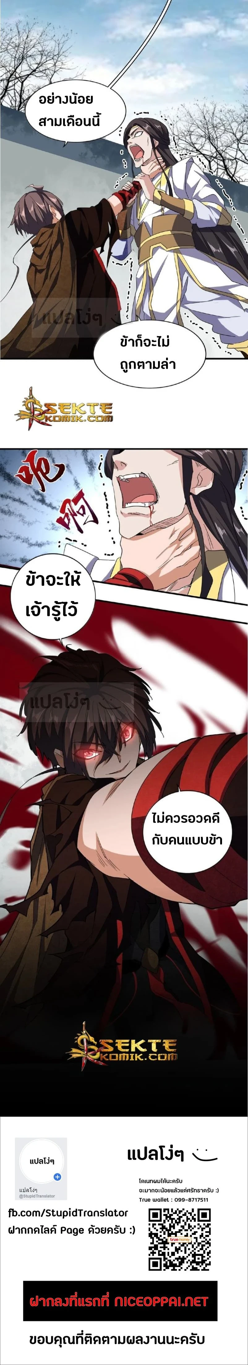 Magic Emperor - ราชาจอมเวทย์ - หน้า 7