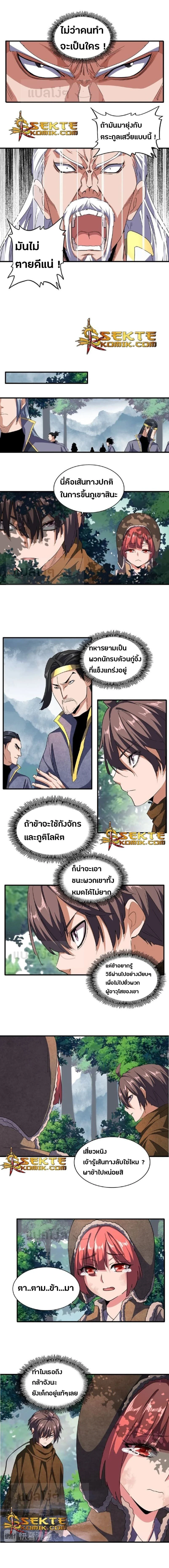 Magic Emperor - ราชาจอมเวทย์ - หน้า 4