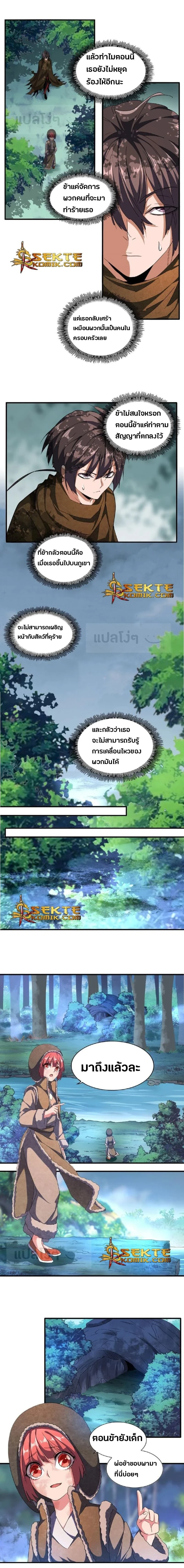 Magic Emperor - ราชาจอมเวทย์ - หน้า 5