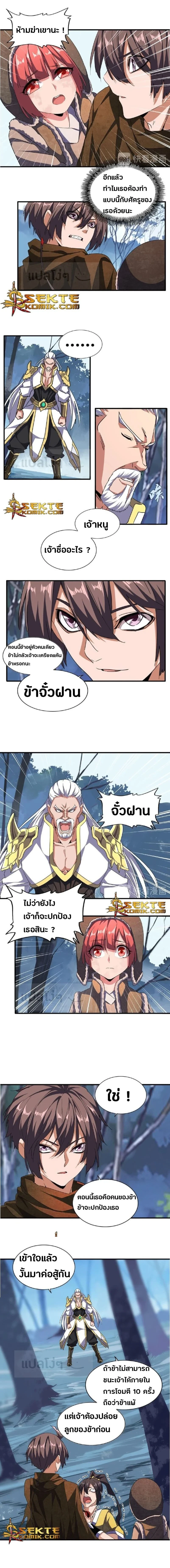 Magic Emperor - ราชาจอมเวทย์ - หน้า 4