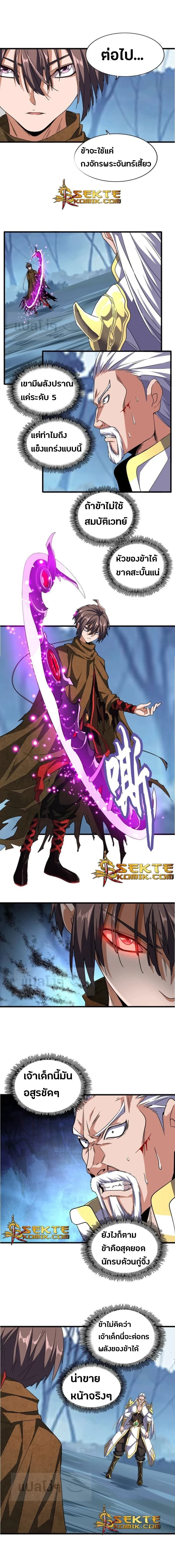 Magic Emperor - ราชาจอมเวทย์ - หน้า 2