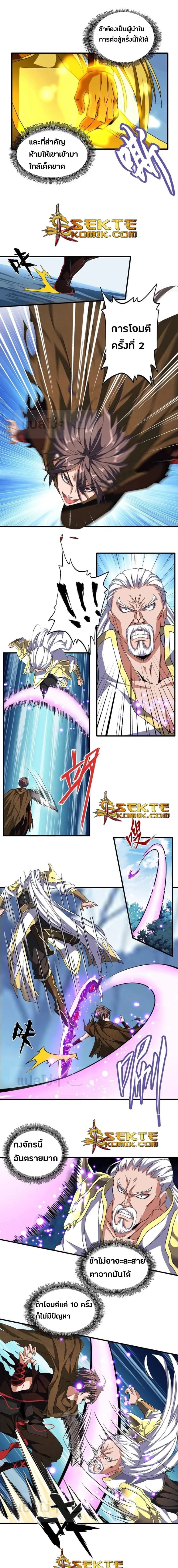 Magic Emperor - ราชาจอมเวทย์ - หน้า 3
