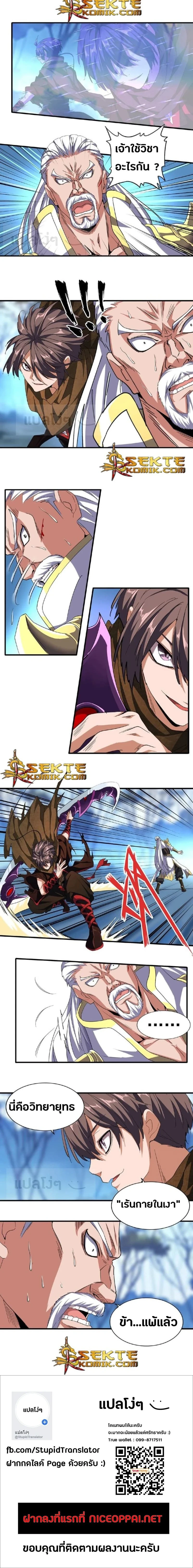 Magic Emperor - ราชาจอมเวทย์ - หน้า 7