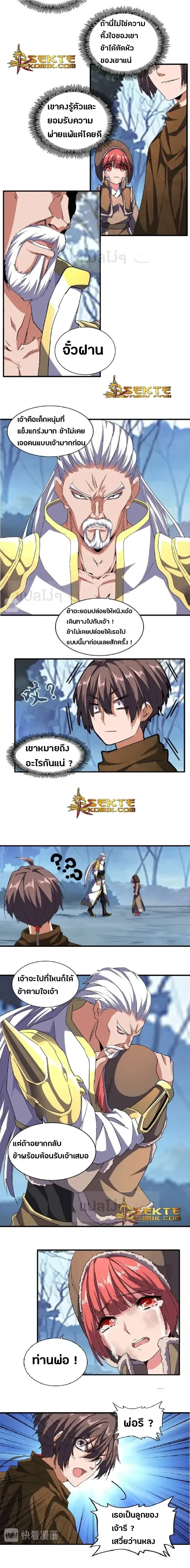 Magic Emperor - ราชาจอมเวทย์ - หน้า 3