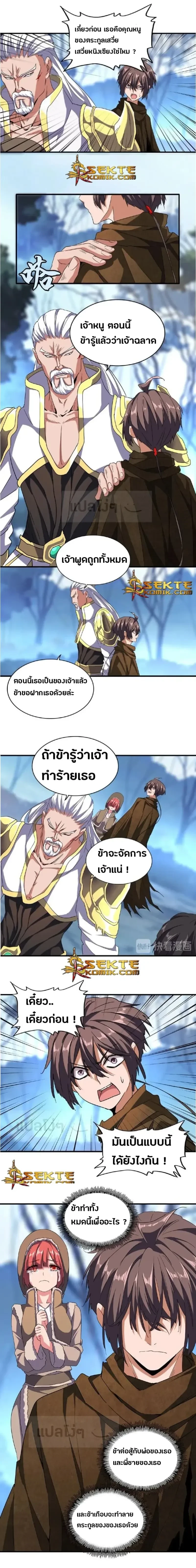 Magic Emperor - ราชาจอมเวทย์ - หน้า 4