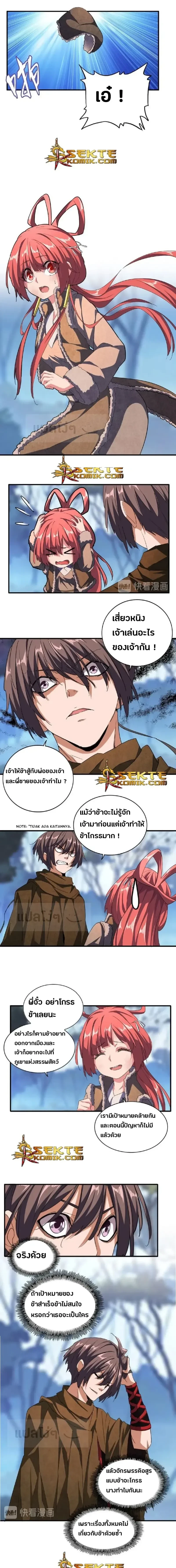 Magic Emperor - ราชาจอมเวทย์ - หน้า 6
