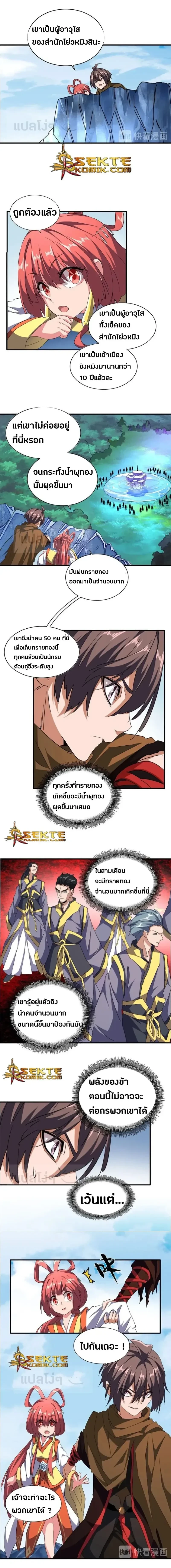 Magic Emperor - ราชาจอมเวทย์ - หน้า 2