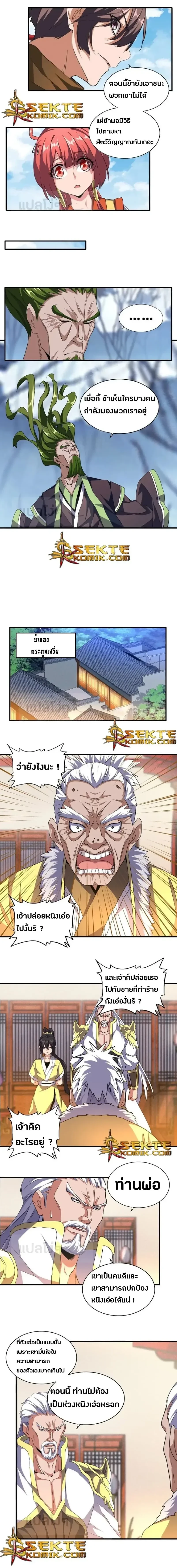Magic Emperor - ราชาจอมเวทย์ - หน้า 3