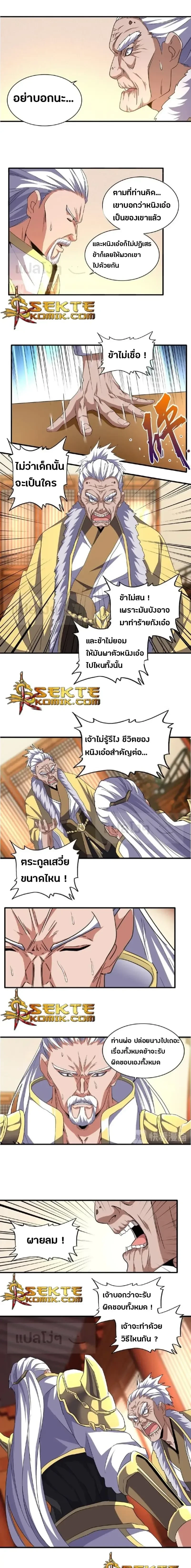 Magic Emperor - ราชาจอมเวทย์ - หน้า 4