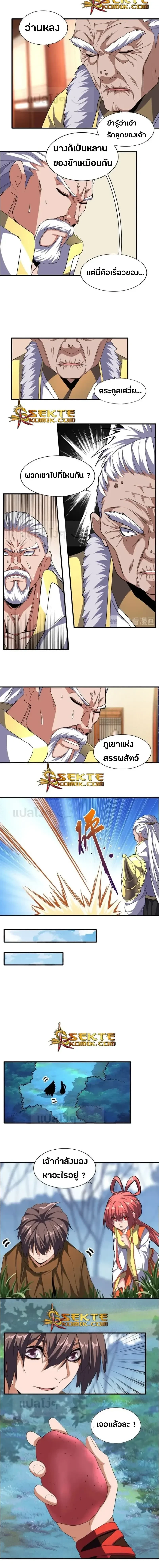 Magic Emperor - ราชาจอมเวทย์ - หน้า 5