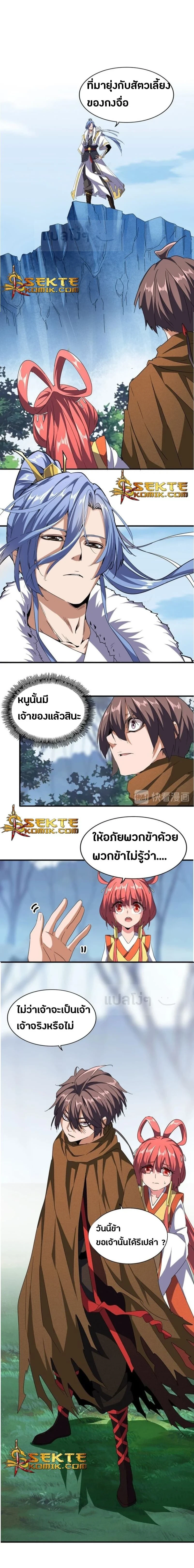 Magic Emperor - ราชาจอมเวทย์ - หน้า 4