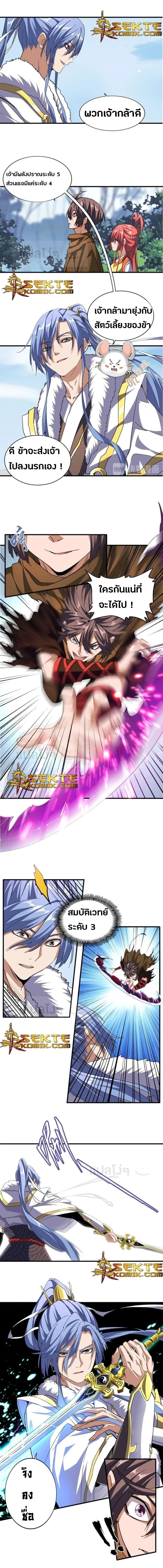 Magic Emperor - ราชาจอมเวทย์ - หน้า 5