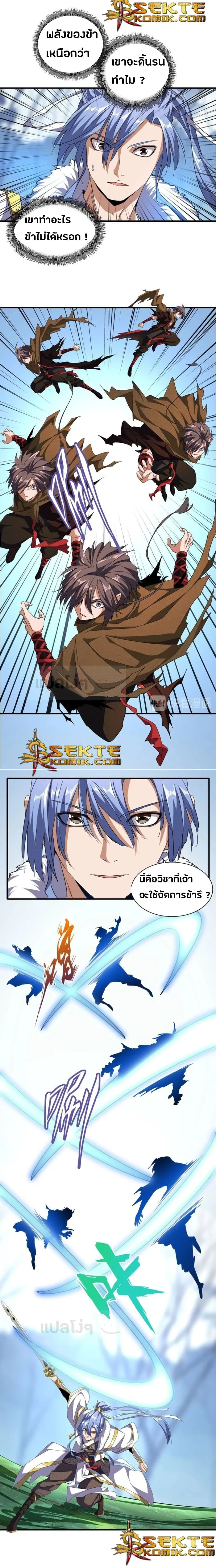 Magic Emperor - ราชาจอมเวทย์ - หน้า 7