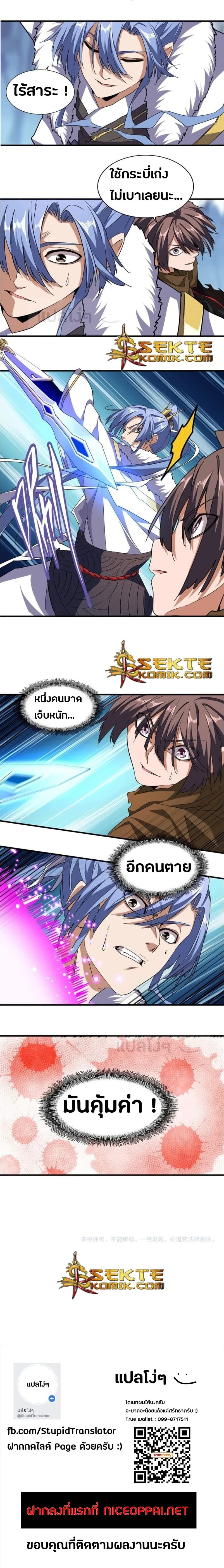 Magic Emperor - ราชาจอมเวทย์ - หน้า 8